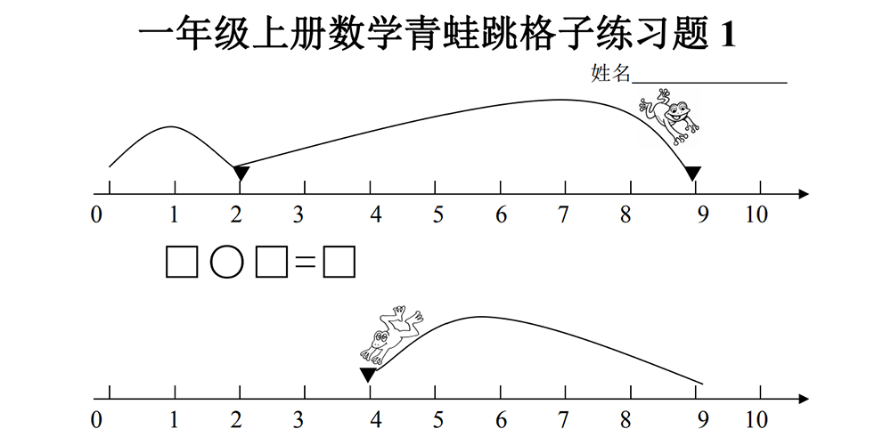 部编版数学一上专项练习——青蛙跳格子 - 小学数学资源库