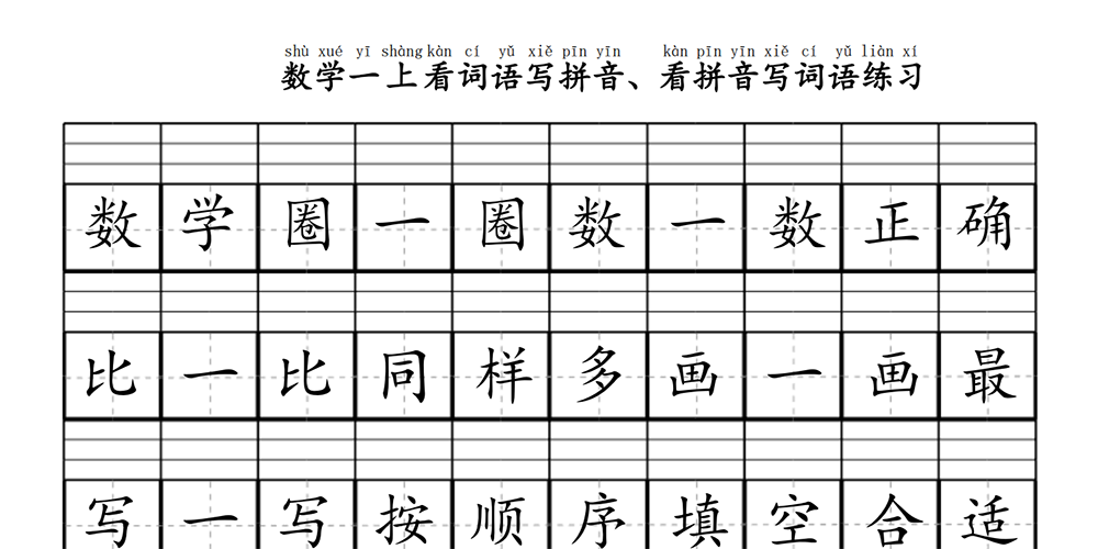 部编版数学一上专项练习——识字认字 - 小学数学资源库