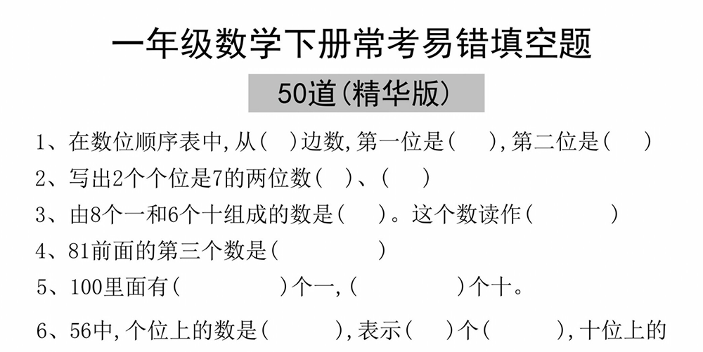 部编版数学一下常考易错填空题（50道含答案） - 小学数学资源库