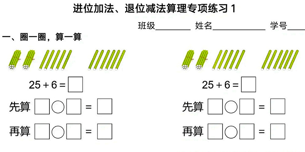 部编版数学一下圈一圈算一算专项练习 - 小学数学资源库