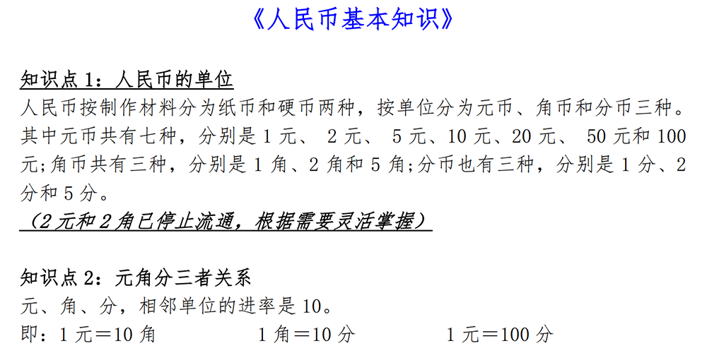 部编版数学一下认识人民币精讲+练习 - 小学数学资源库