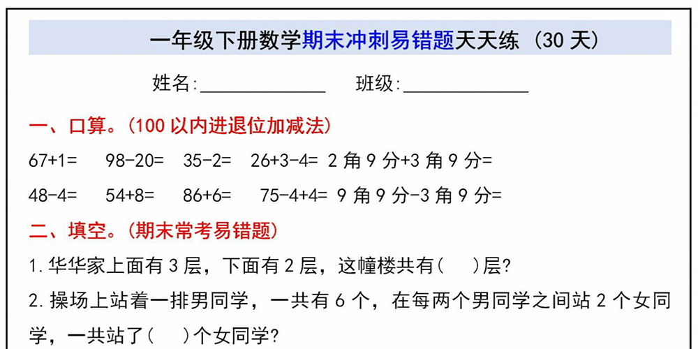 部编版数学一下期末冲刺易错题天天练（8份） - 小学数学资源库