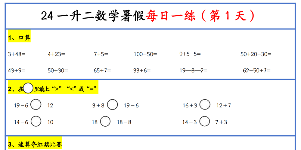 部编版数学一升二每日一练（30天） - 小学数学资源库