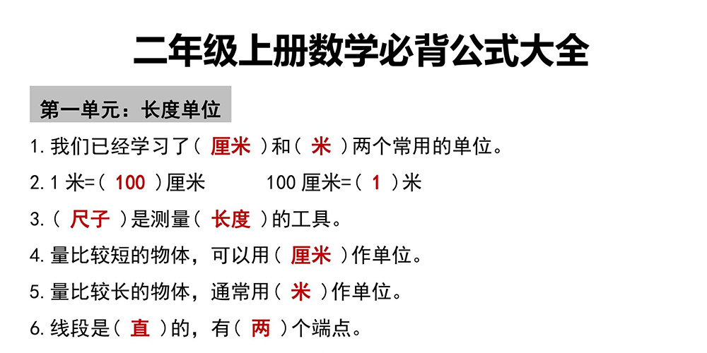 部编版数学二年级上册必背公式大全 - 小学数学资源库