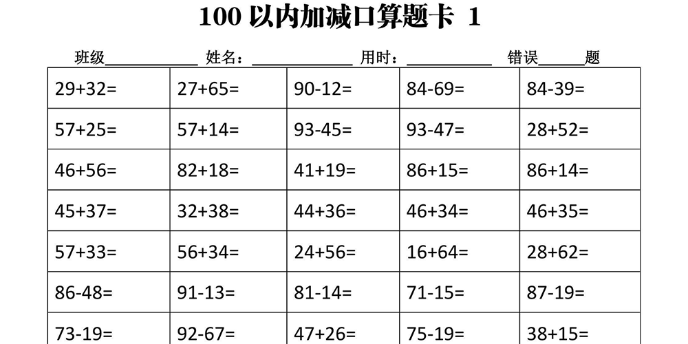 部编版数学二年级上册计算大作战（81页含部分答案） - 小学数学资源库