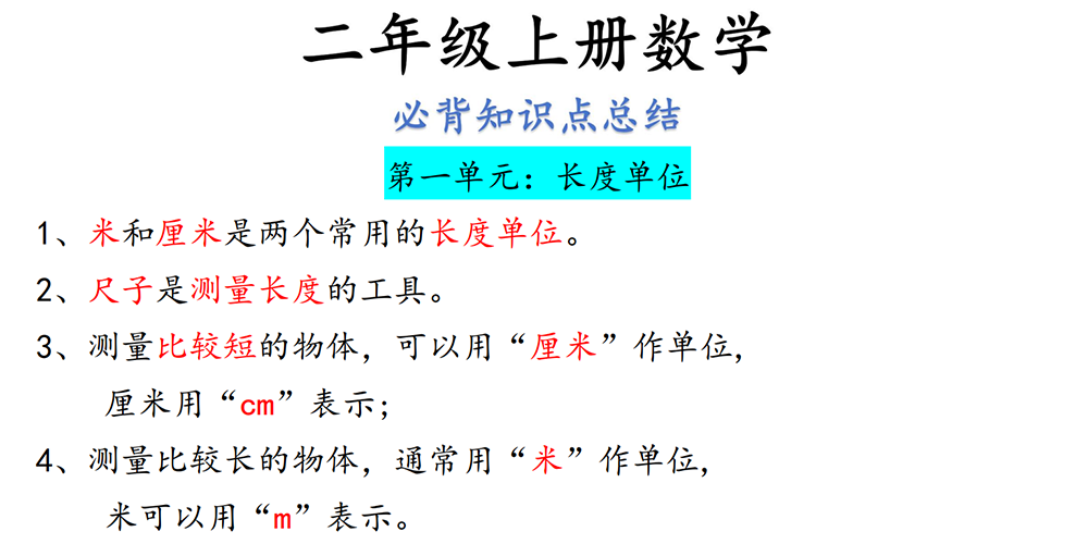 部编版数学二年级上册必背知识点总结（优化版） - 小学数学资源库