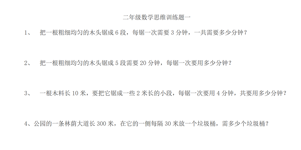 部编版数学二年级上册思维训练题（共15篇） - 小学数学资源库