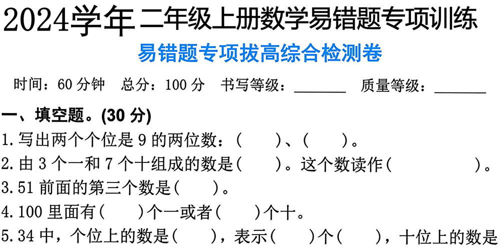部编版数学二年级上册易错题专项训练（含答案） - 小学数学资源库