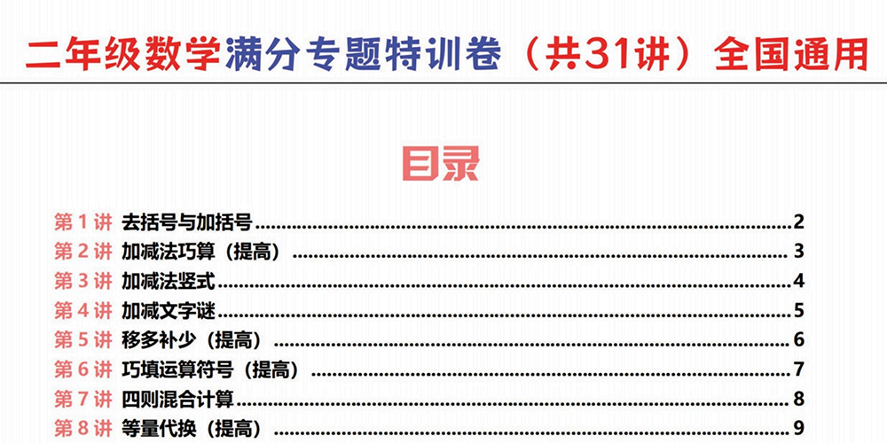 部编版数学二年级上册专题满分特训练习（共31讲） - 小学数学资源库