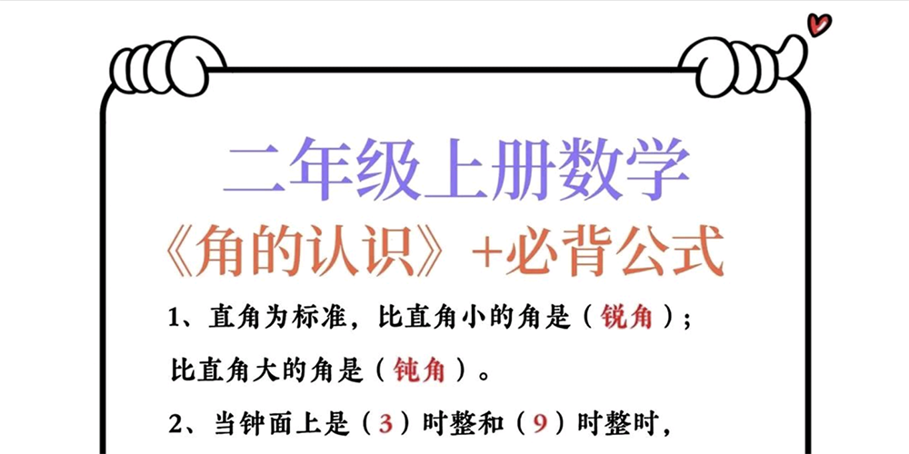 部编版数学二年级上册角的认识必背公式 - 小学数学资源库