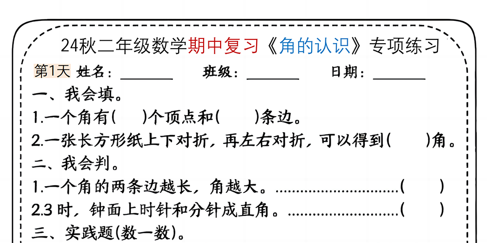 部编版数学二年级上册角的认识专项练习（8页16张） - 小学数学资源库