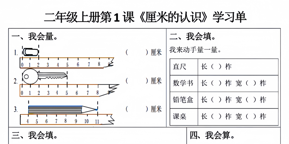 部编版数学二年级上册全册学习单（25课13页） - 小学数学资源库