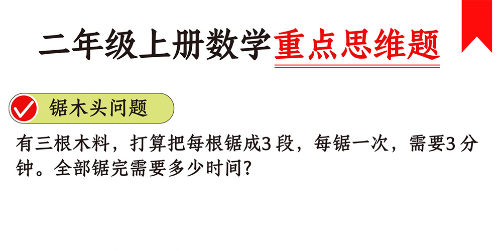 部编版数学二年级上册重点思维题（18类题型10页） - 小学数学资源库