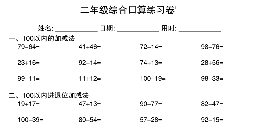 部编版数学二年级上册综合口算练习（20张） - 小学数学资源库
