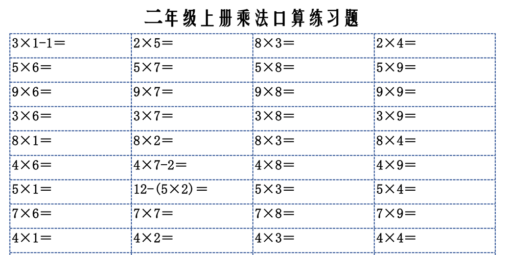 部编版数学二年级上册乘法口算练习题（共7张） - 小学数学资源库