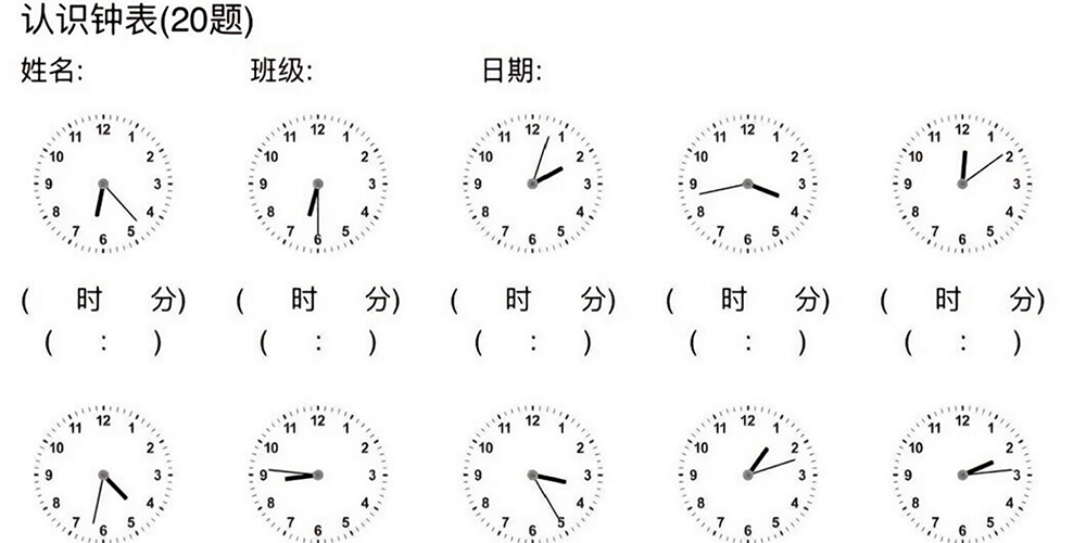 部编版数学二年级上册认识钟表每日一练（每日20题共8日） - 小学数学资源库