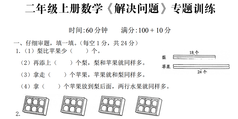 部编版数学二年级上册解决问题专题训练（含答案） - 小学数学资源库