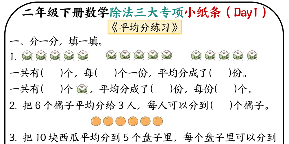 部编版数学二年级下册除法三大专项小纸条（共35页70天） - 小学数学资源库