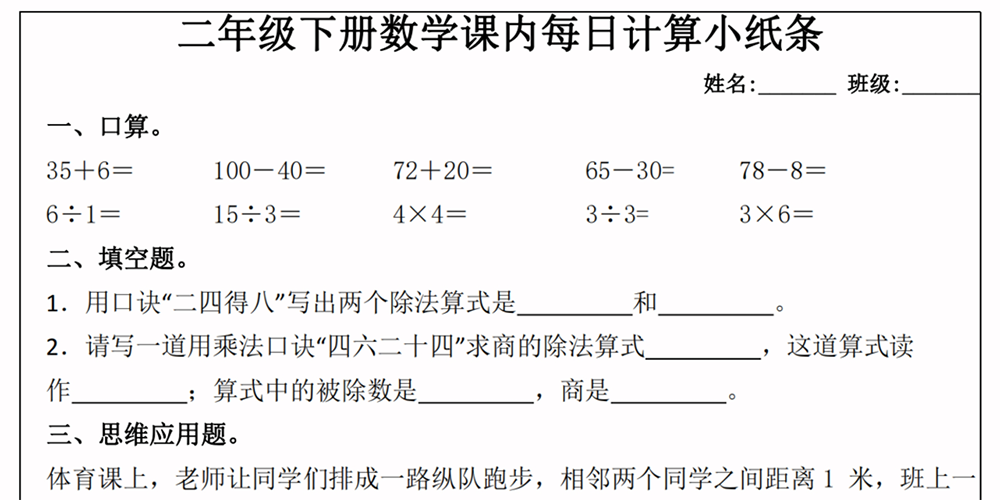 部编版数学二年级下册课内每日计算小纸条（共8页16条） - 小学数学资源库