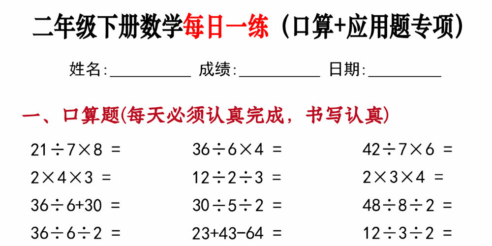 部编版数学二年级下册口算应用题专项每日一练（共20天） - 小学数学资源库