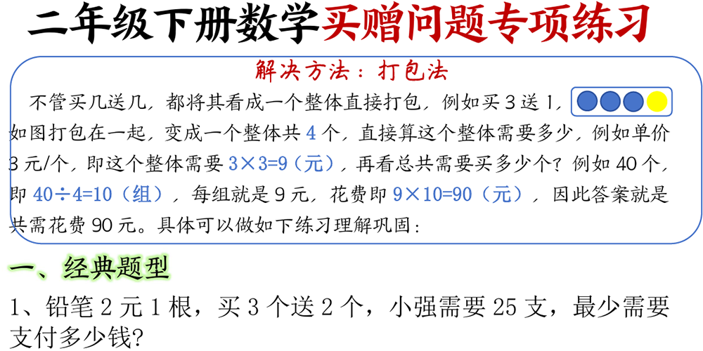 部编版数学二年级下册买赠问题专项练习（含答案） - 小学数学资源库