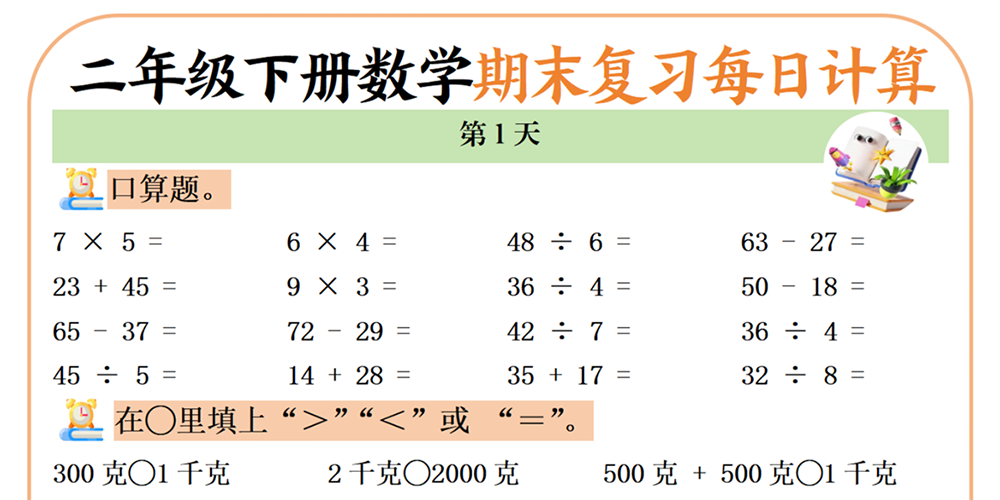 部编版数学二年级下册期末复习每日计算（共20天） - 小学数学资源库