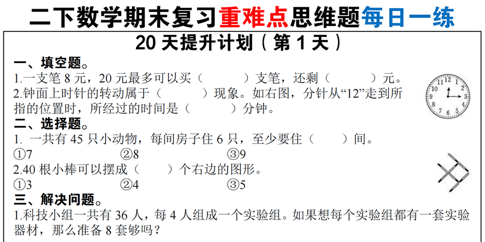 部编版数学二年级下册期末复习重难点思维题每日一练（共20天含答案） - 小学数学资源库