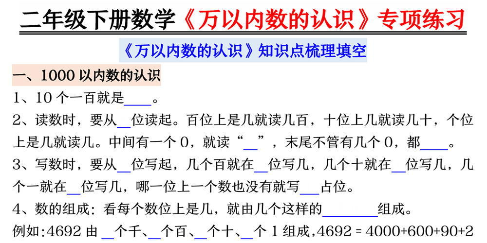 部编版数学二年级下册万以内数的认识专项练习（含答案） - 小学数学资源库