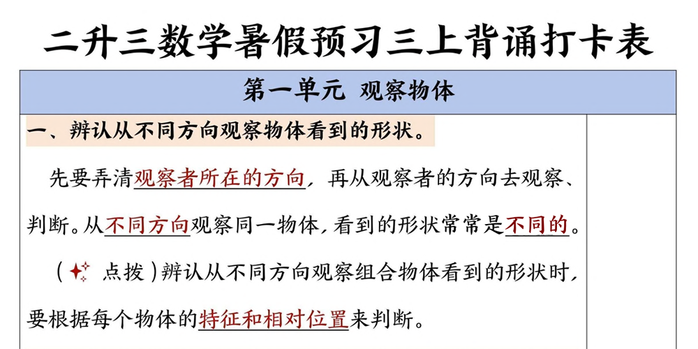 部编版数学二升三知识预习打卡表